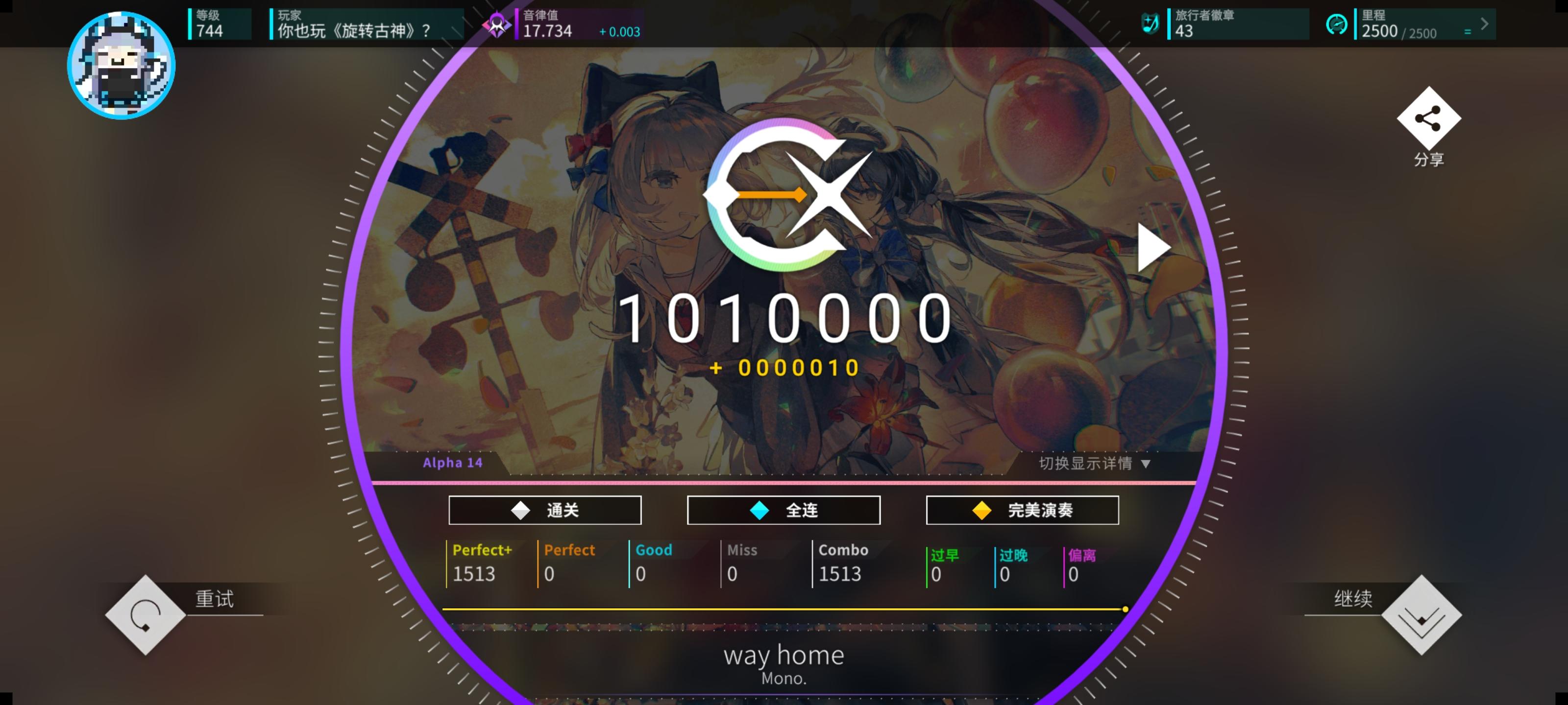 way home IV-α Lv.14 理论值达成！