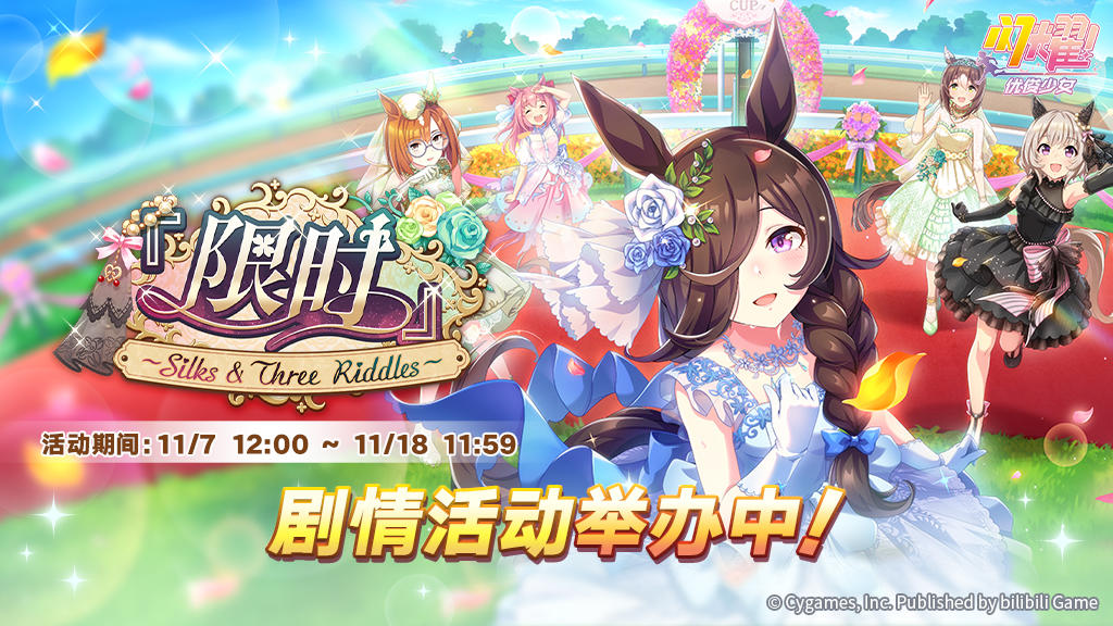 剧情活动举办中！