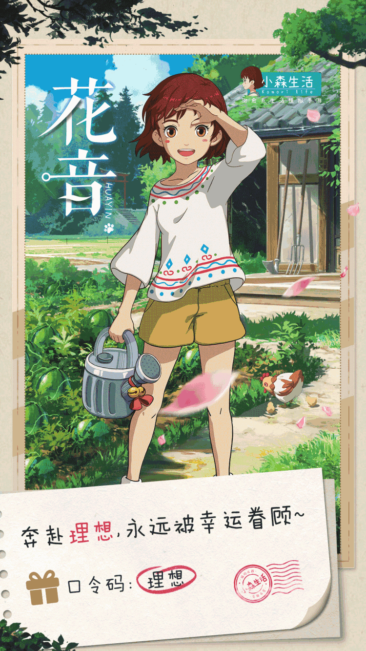 【小森生活周年庆】谁是你的森村守护神？