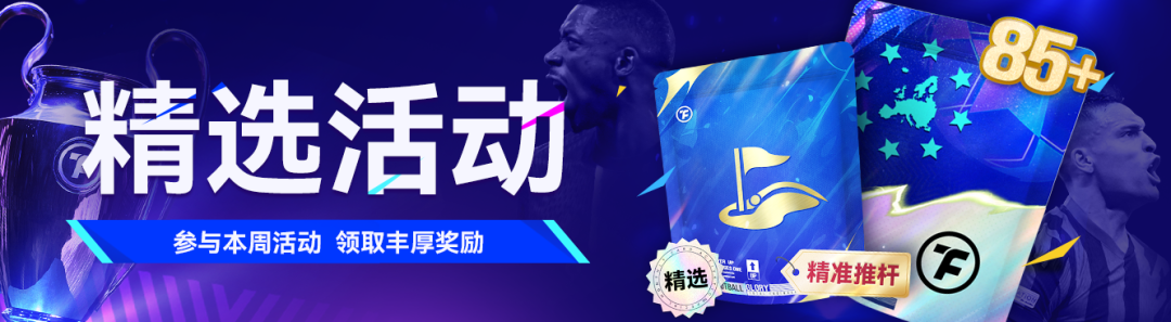 球会情报站丨端午登录、粽享绿茵、欧陆王者对决等活动即将开启！