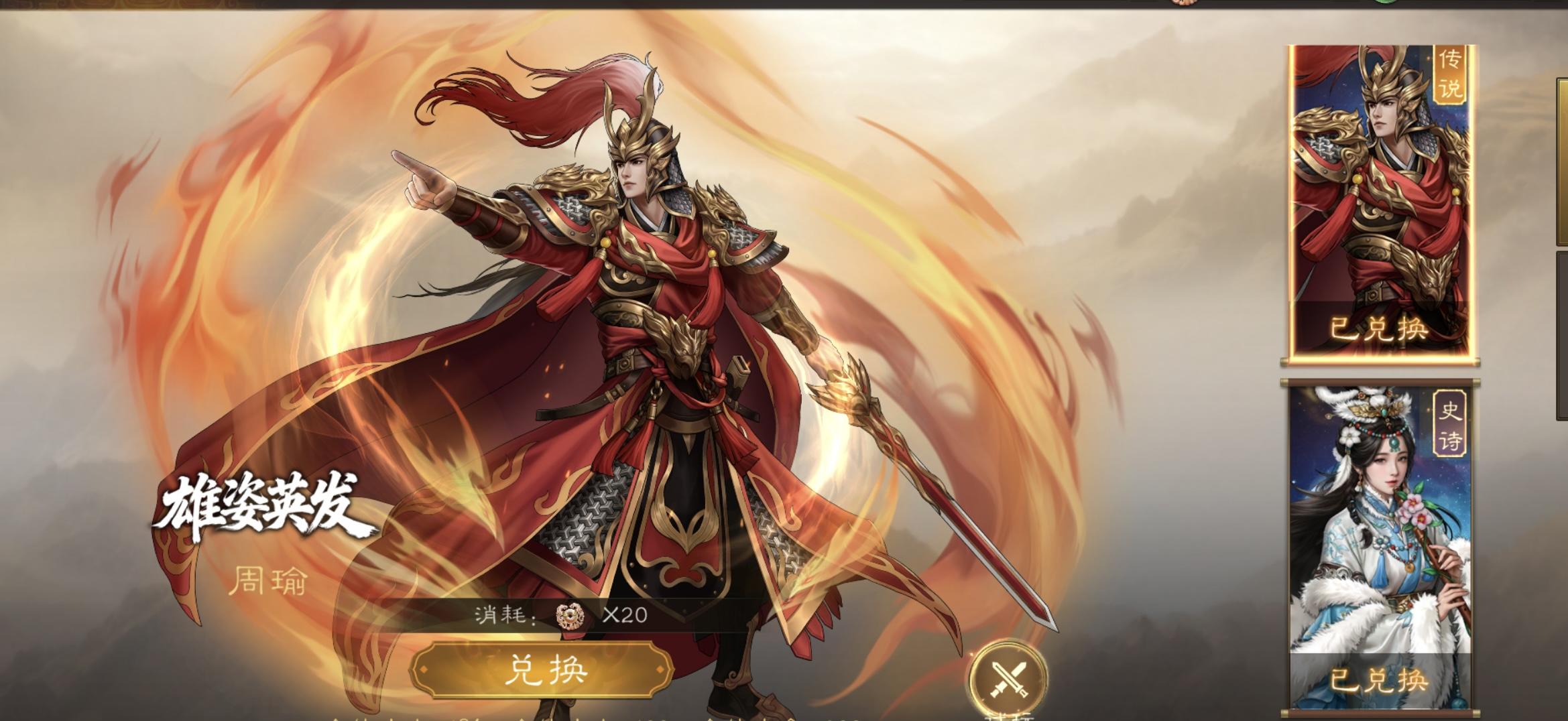 周瑜新皮肤「雄姿英发」真的戳中我了！