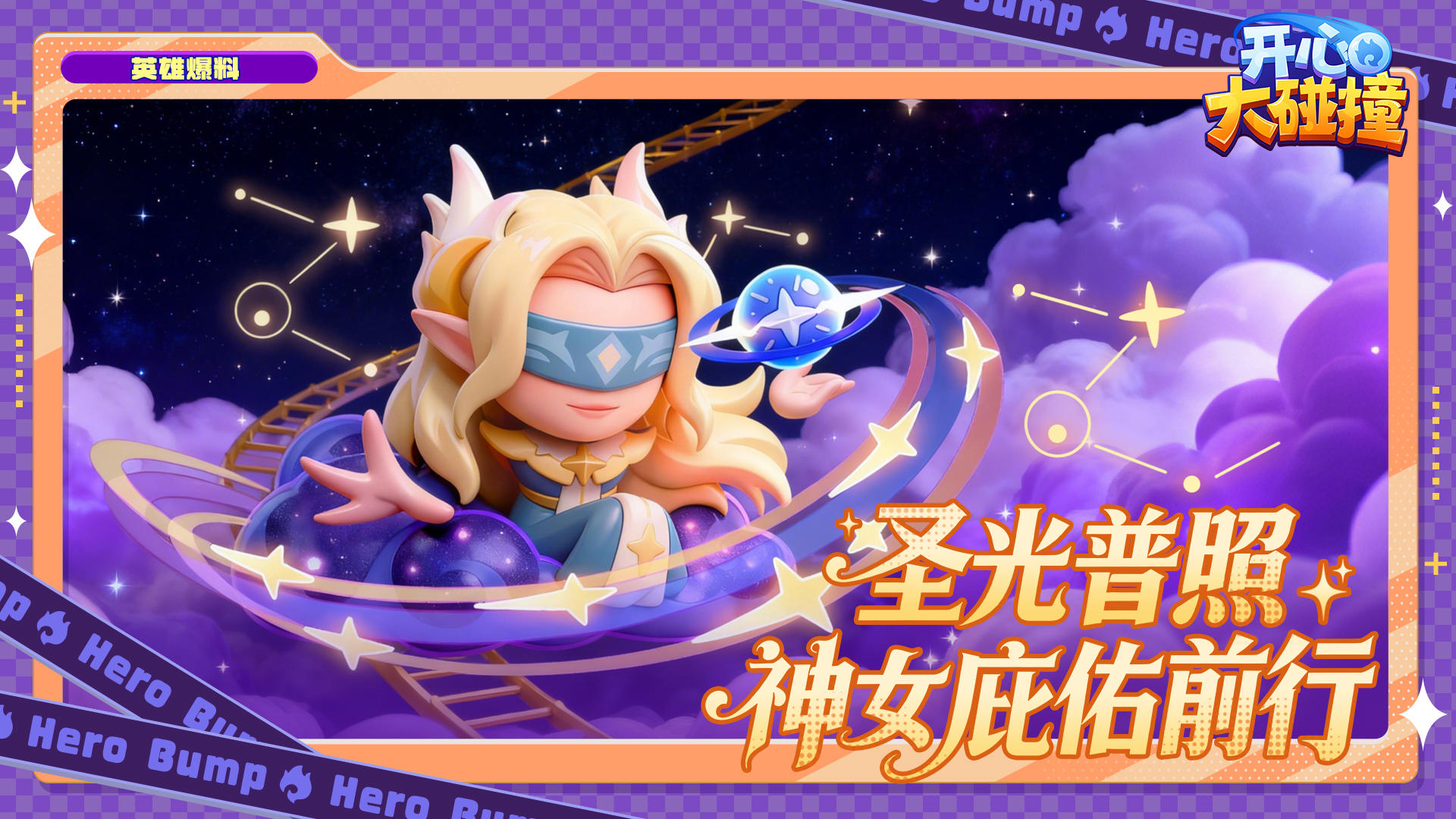 神迹降临，伤痛尽愈！11月28日，沐浴神女的治愈之光~