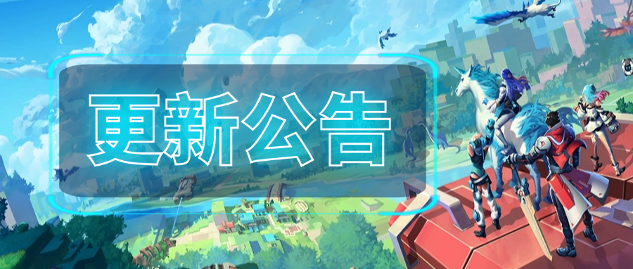 11.18更新公告｜神圣晶石上架！更有优化内容抢先看！