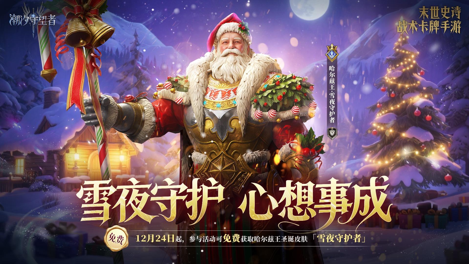 哈尔兹王限定皮肤「雪夜守护者」现已上架！（内含兑换码）