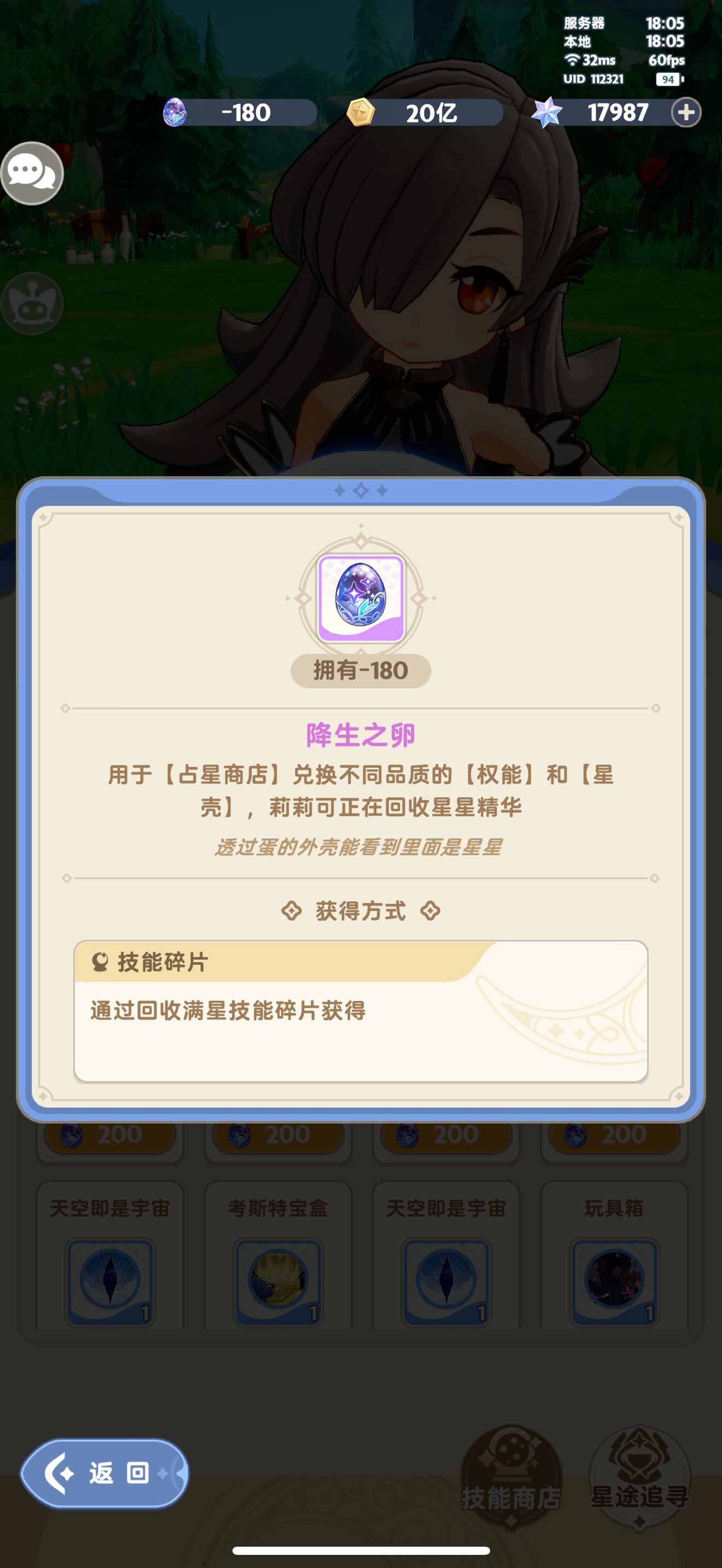 传奇麦芬债截图