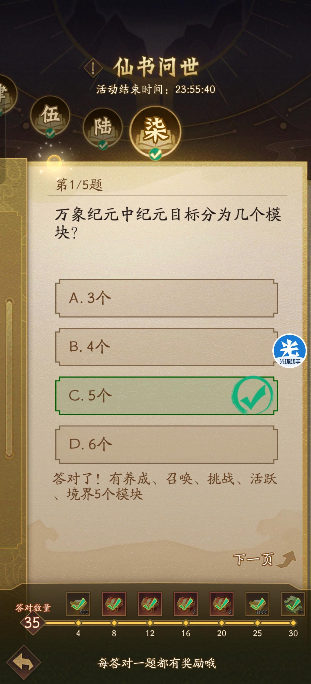 2025.11.19仙书答案汇总（更新完）