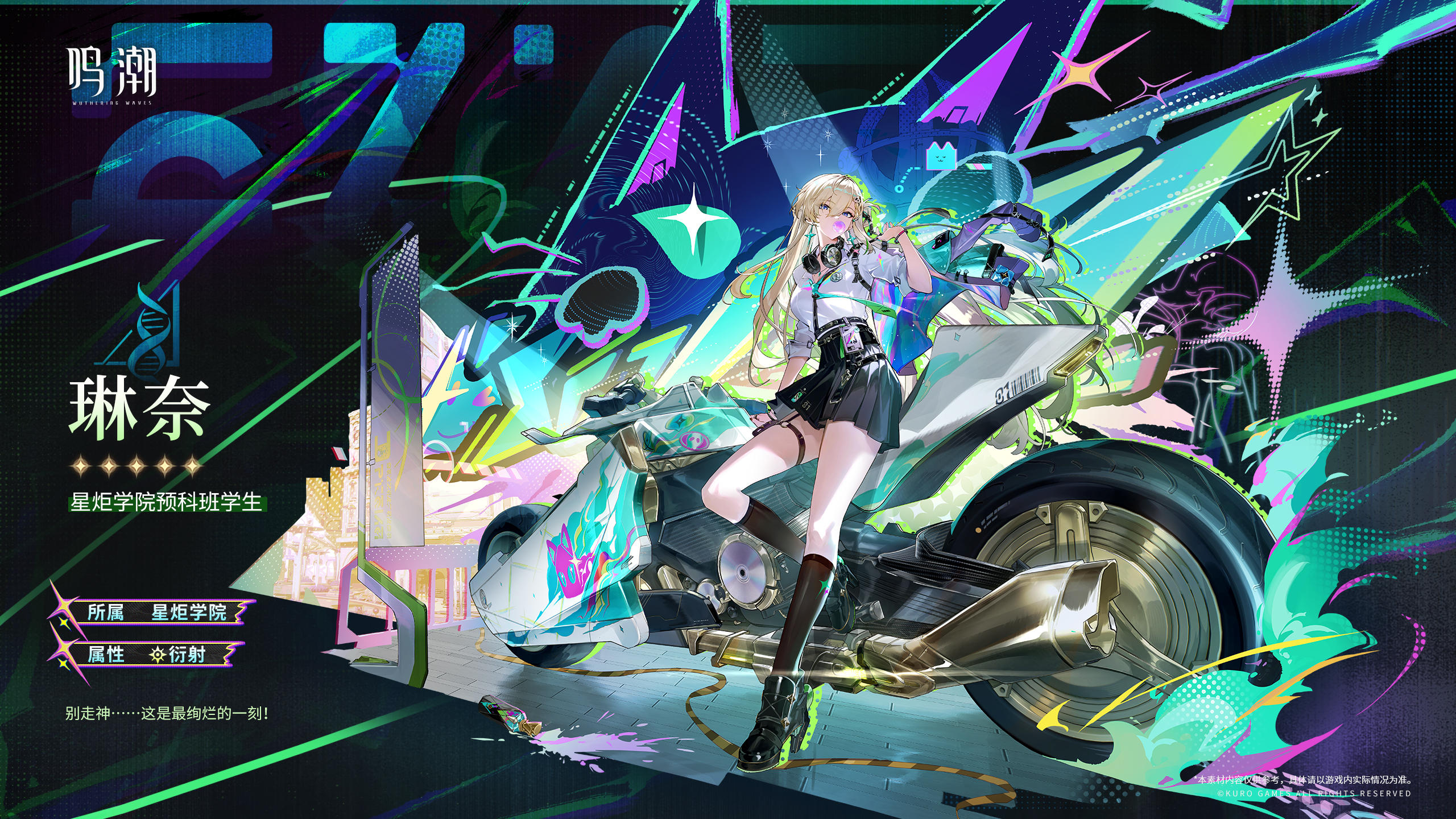 《寰宇人类注疏：群星交错》共鸣者展示 | 琳奈