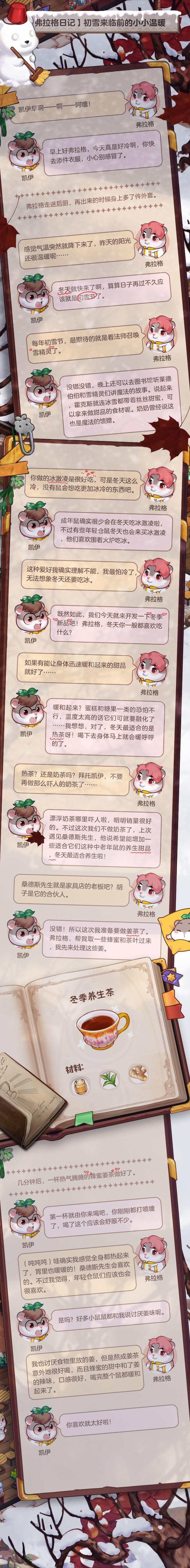 【弗拉格日记】初雪来临前的小小温暖