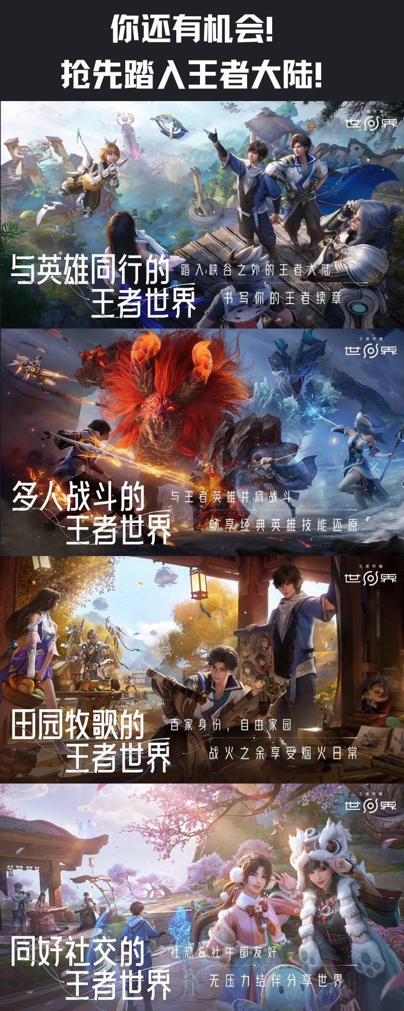 🔥 #王者世界先锋测试# 重磅开启！