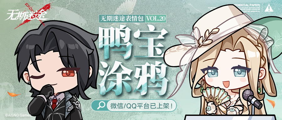 【表情包】丨「鸭宝涂鸦」Vol.20