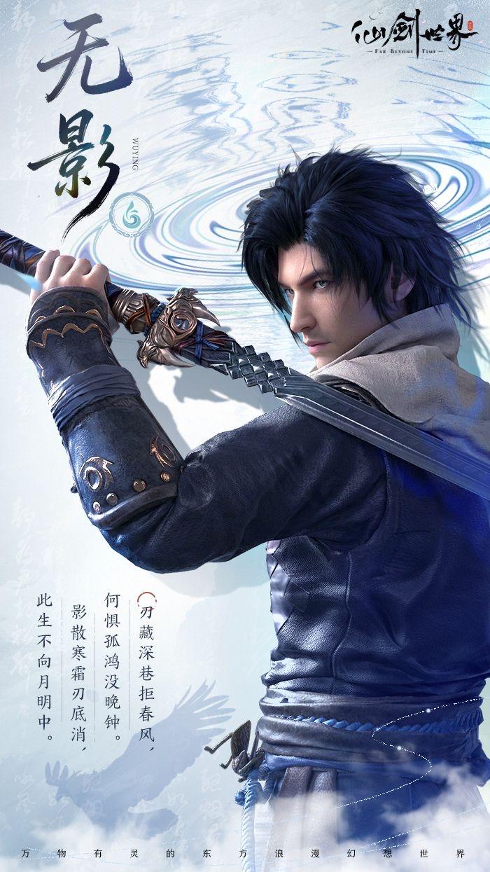 《仙剑世界》新角色“无影”今日上线 技能动画遭指撞脸鸣潮忌炎