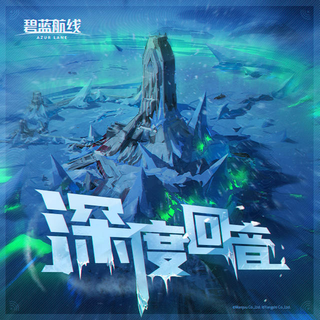 OST「深度回音」已上线网易云音乐！