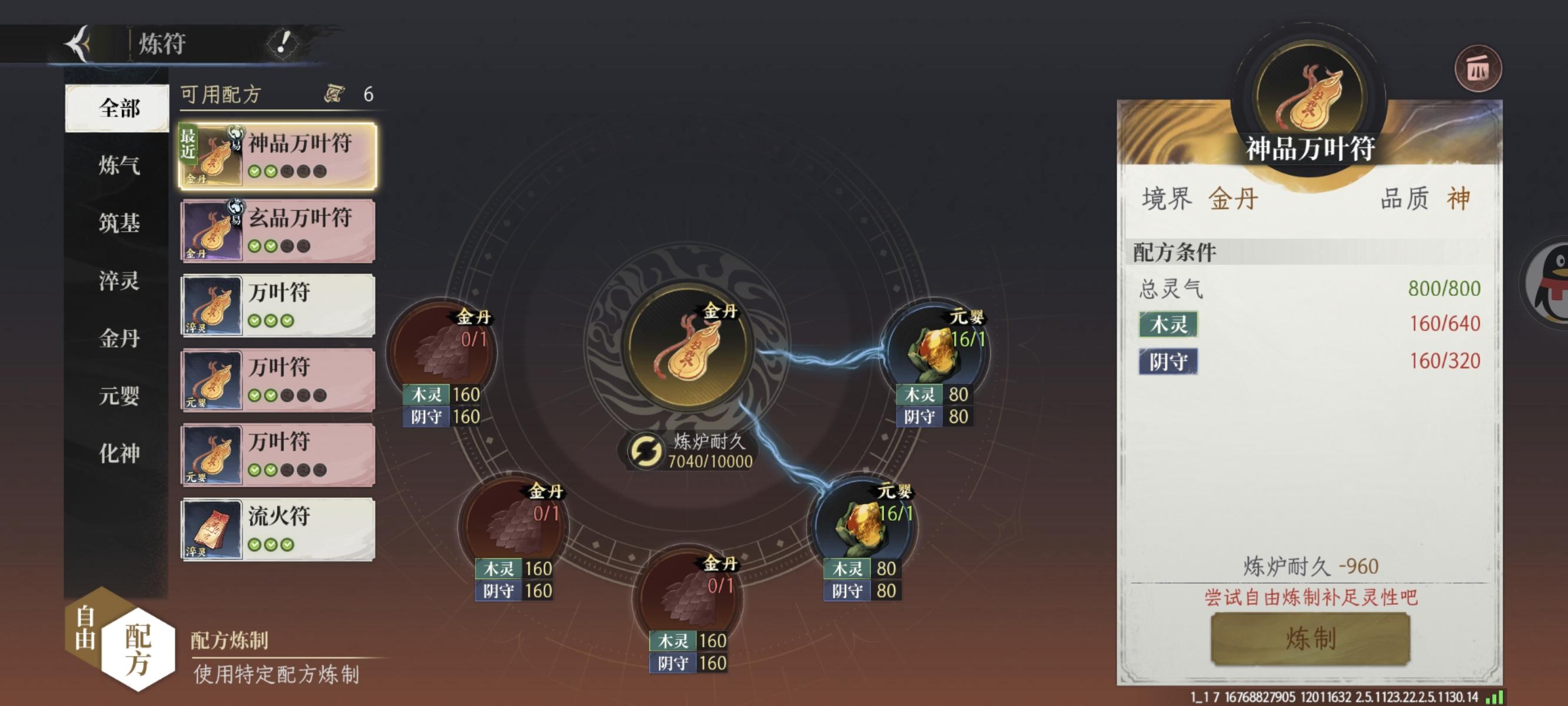 金丹神品符的配方