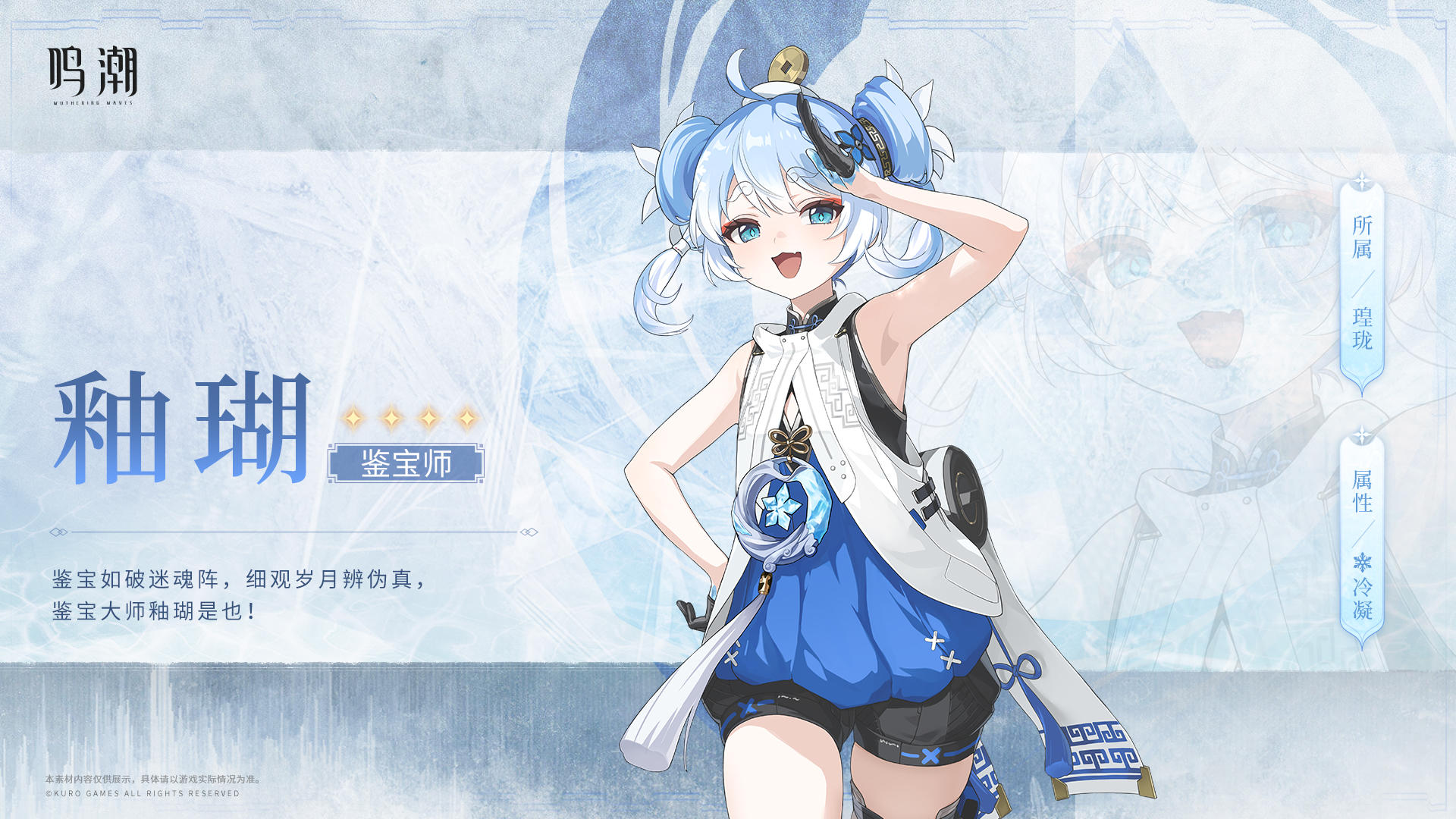 《寰宇人类注疏：群星交错》共鸣者展示 | 釉瑚