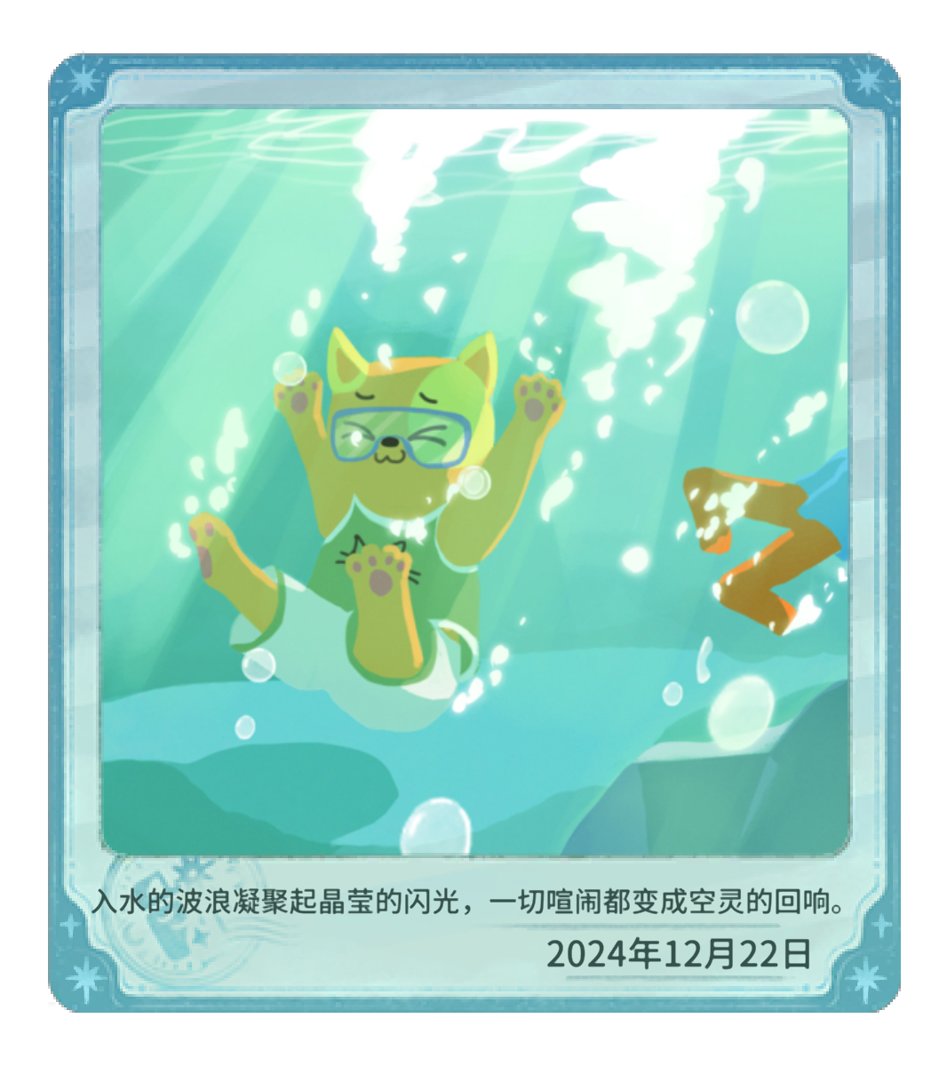 晚安森林，治愈之旅