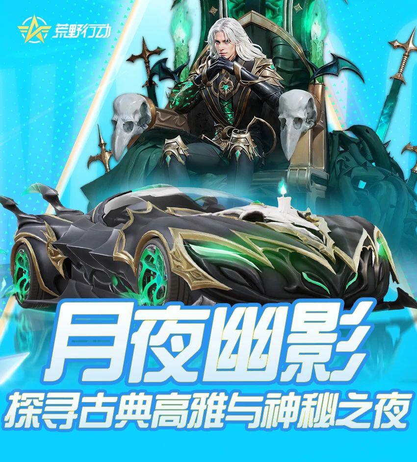 月夜幽影，探寻古典高雅与神秘之夜
