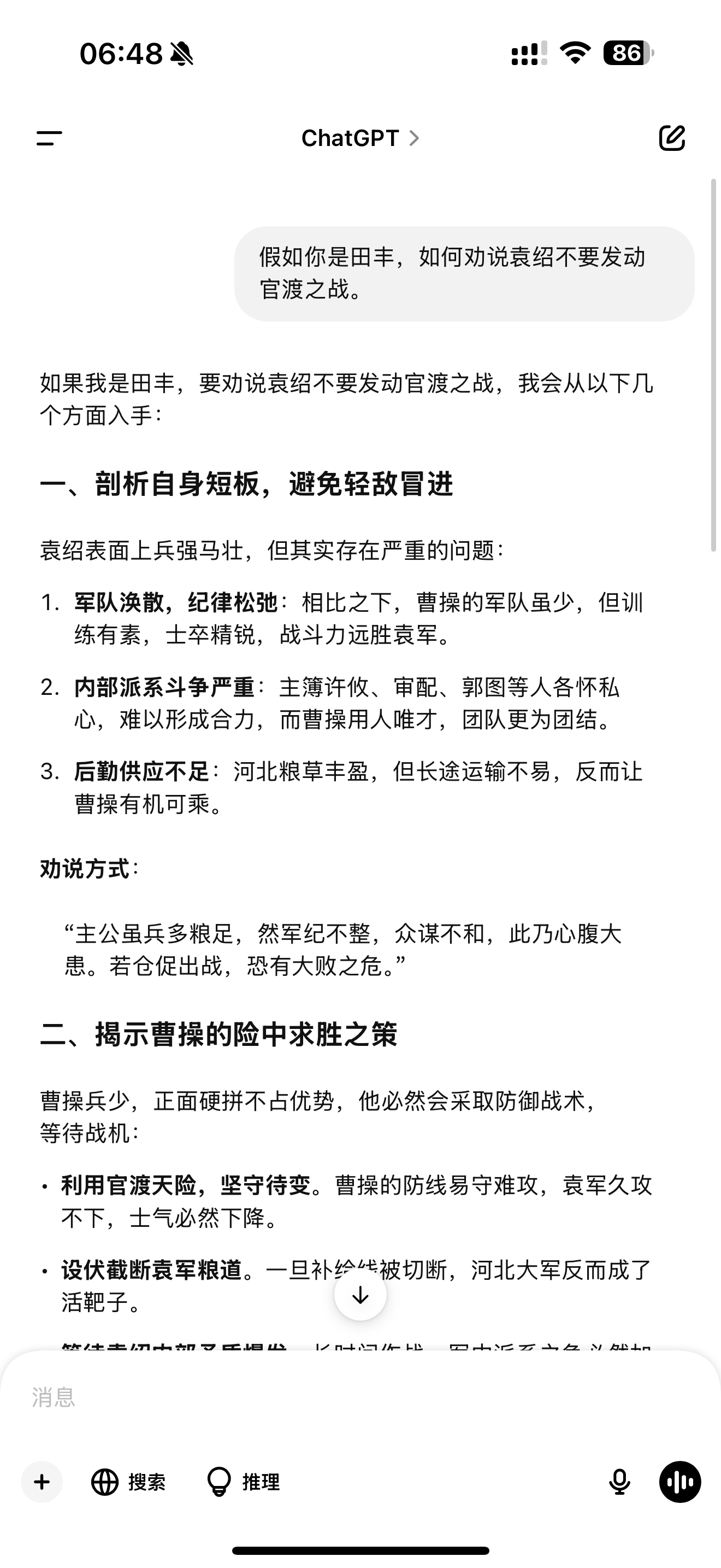 我也问了chatgpt一个问题
