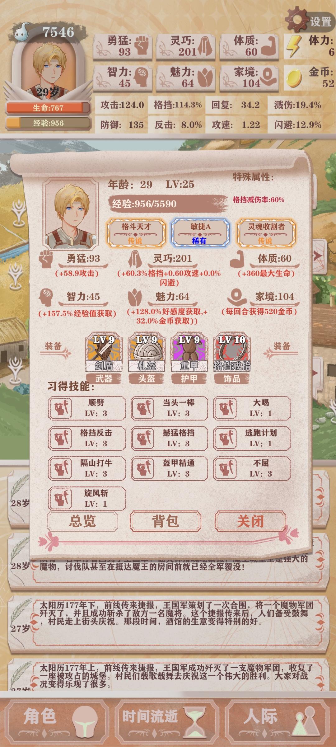 没有那主角光环，我照样可以歼灭敌军截图