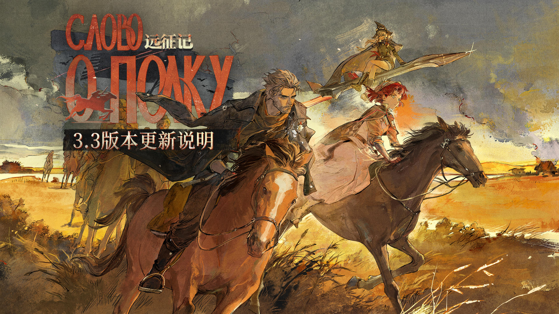 3.3「远征记」版本更新维护公告