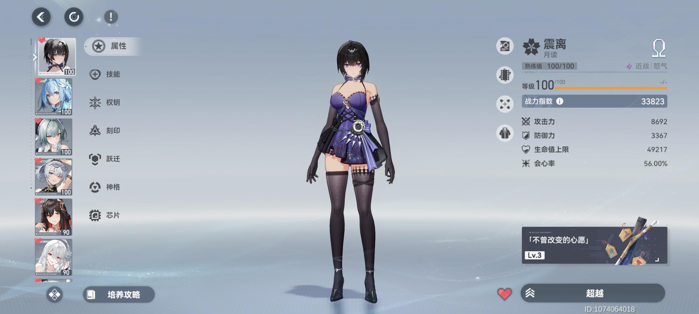 关于震离新怒气套的选择！