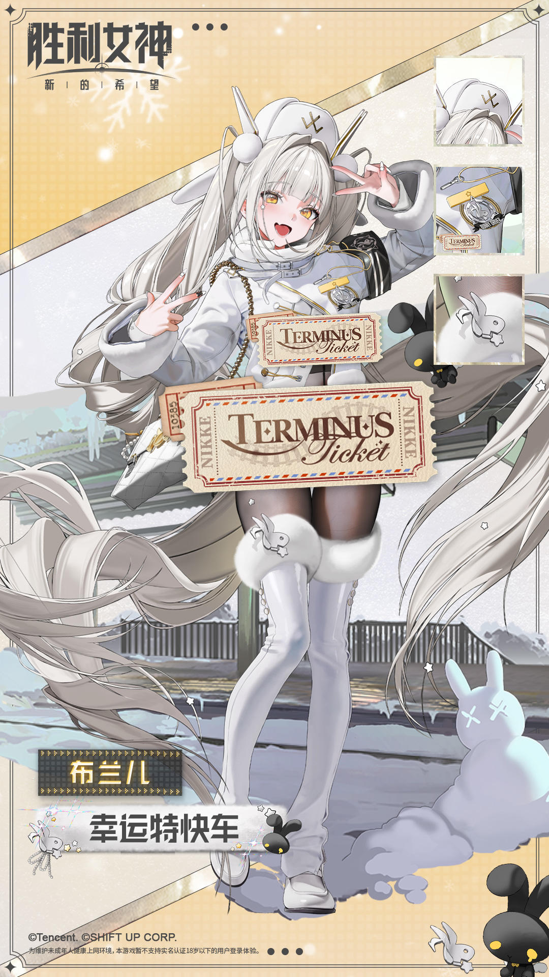 时装介绍 | 布兰儿 - 幸运特快车