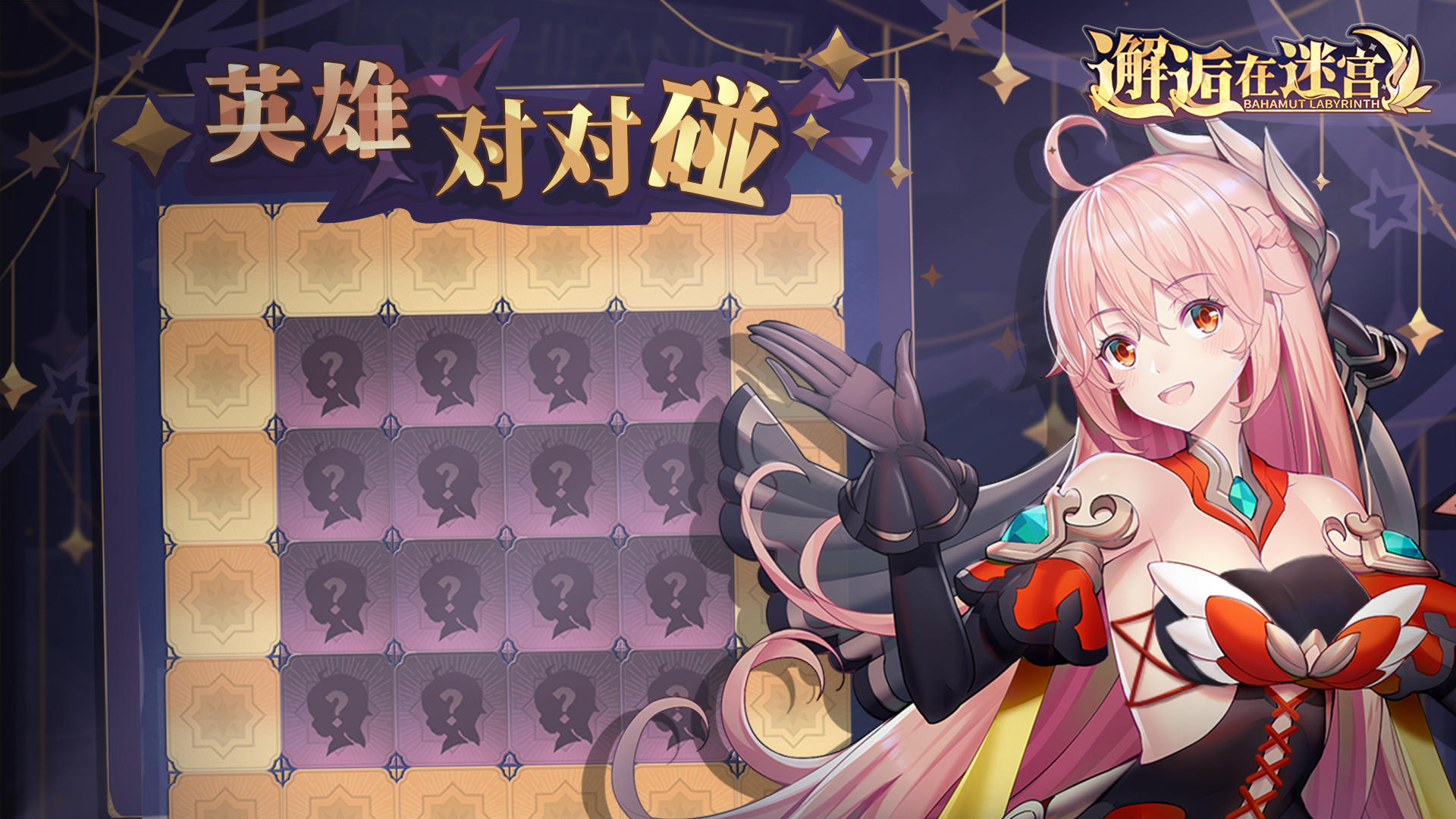 【公测服活动预告】英雄对对碰