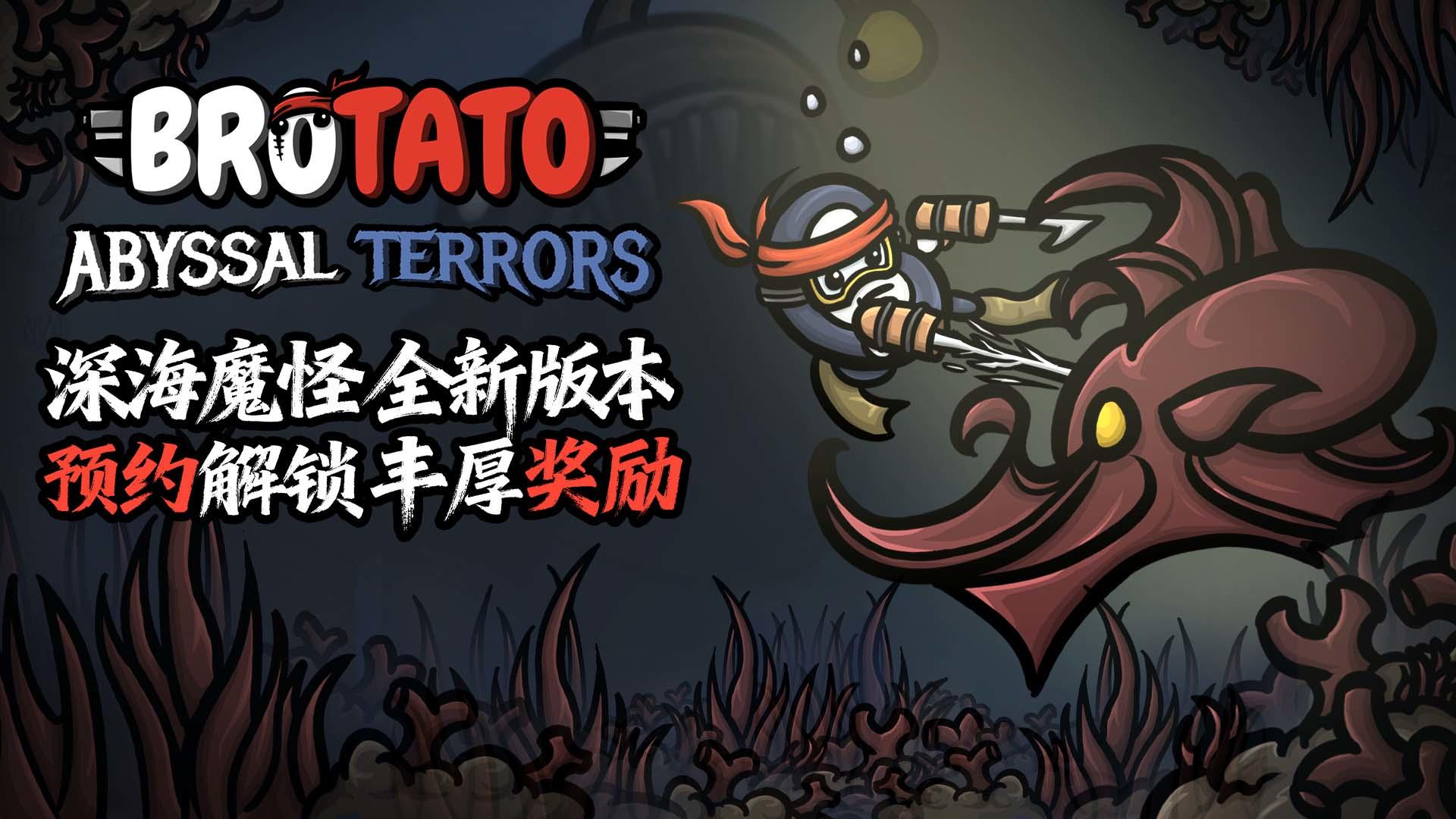 【土豆兄弟】预约全新版本，加入官方社群！