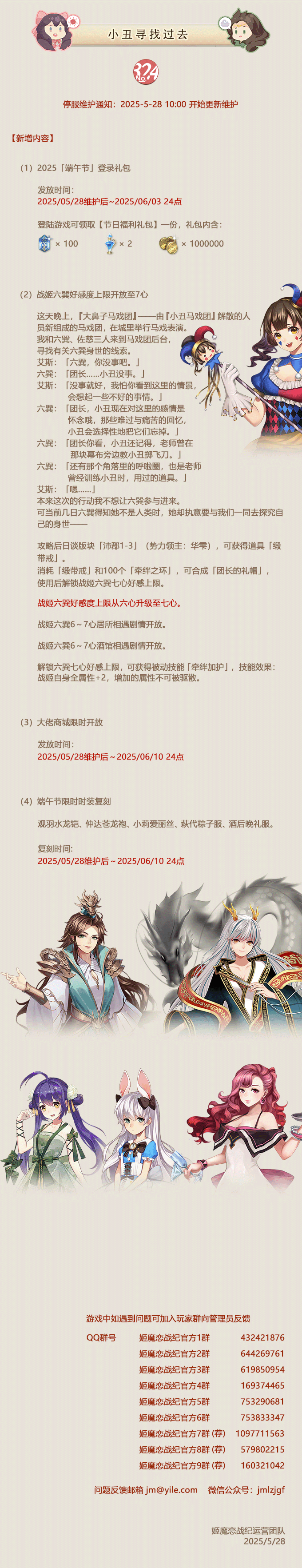 No.324 小丑寻找过去《姬魔恋战纪》05月28日更新公告