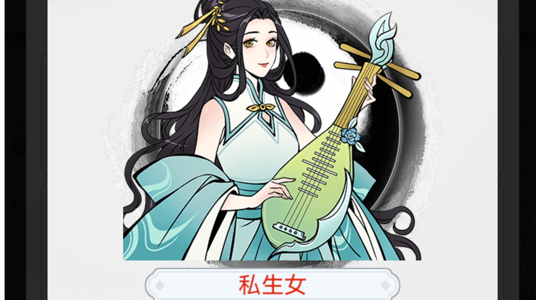 短篇记实小说《宗门的私生女》 作者：千山仙宫首席弟子张夜月