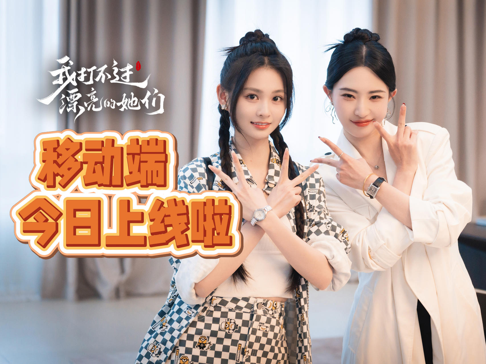 《我打不过漂亮的她们》移动端今日上线啦！限时折扣29元！