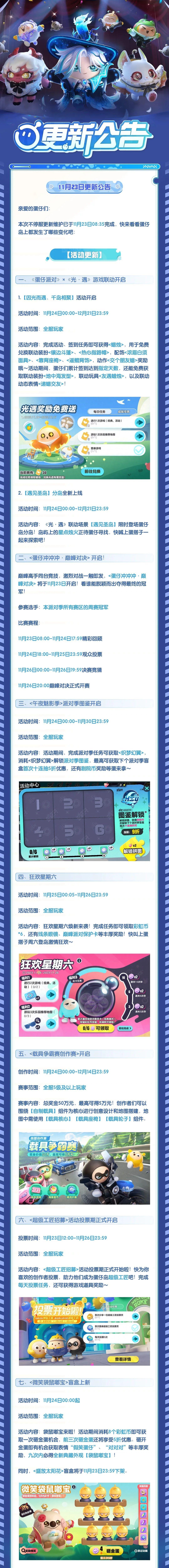 【更新公告】《光·遇》联动开启，揪出捣蛋鬼新增三大职业！