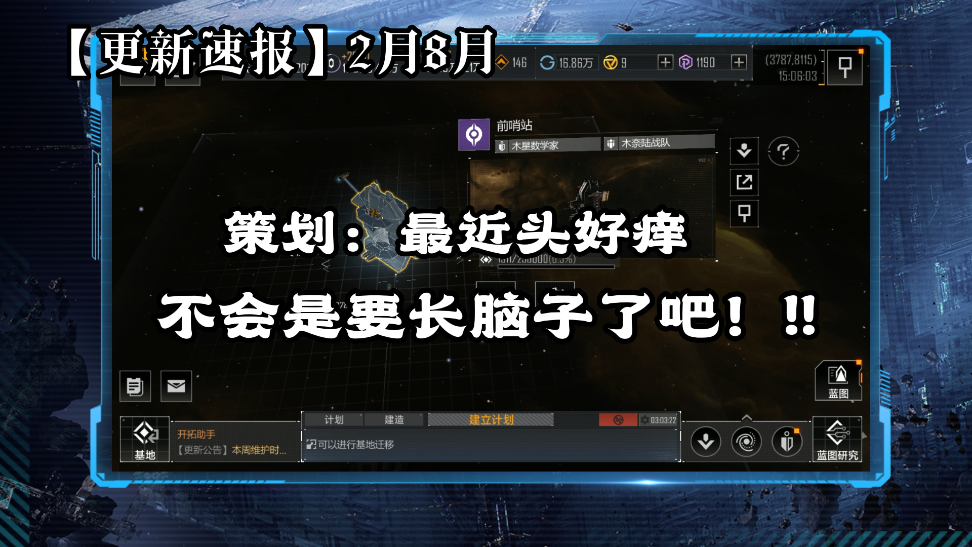 【更新速报】可取消基地升级中的设施，策划最近开窍了🐔2月8日⚡无尽的拉格朗日⚡