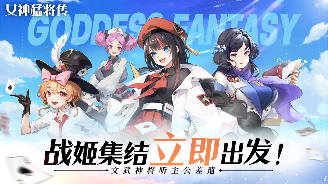 女神猛将传丨萌新入坑指南丨简略版