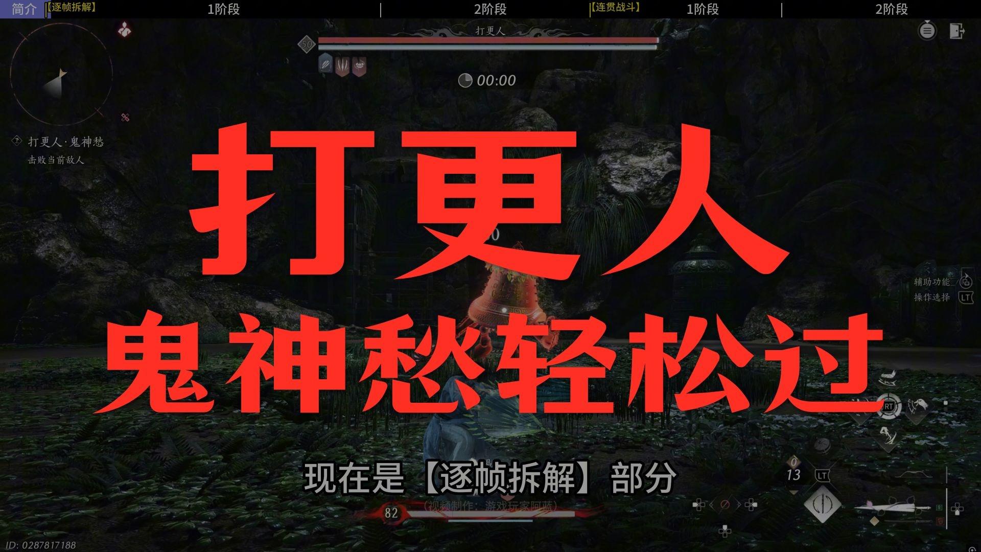 逐帧教你，卸势2招无伤打更人鬼神愁！