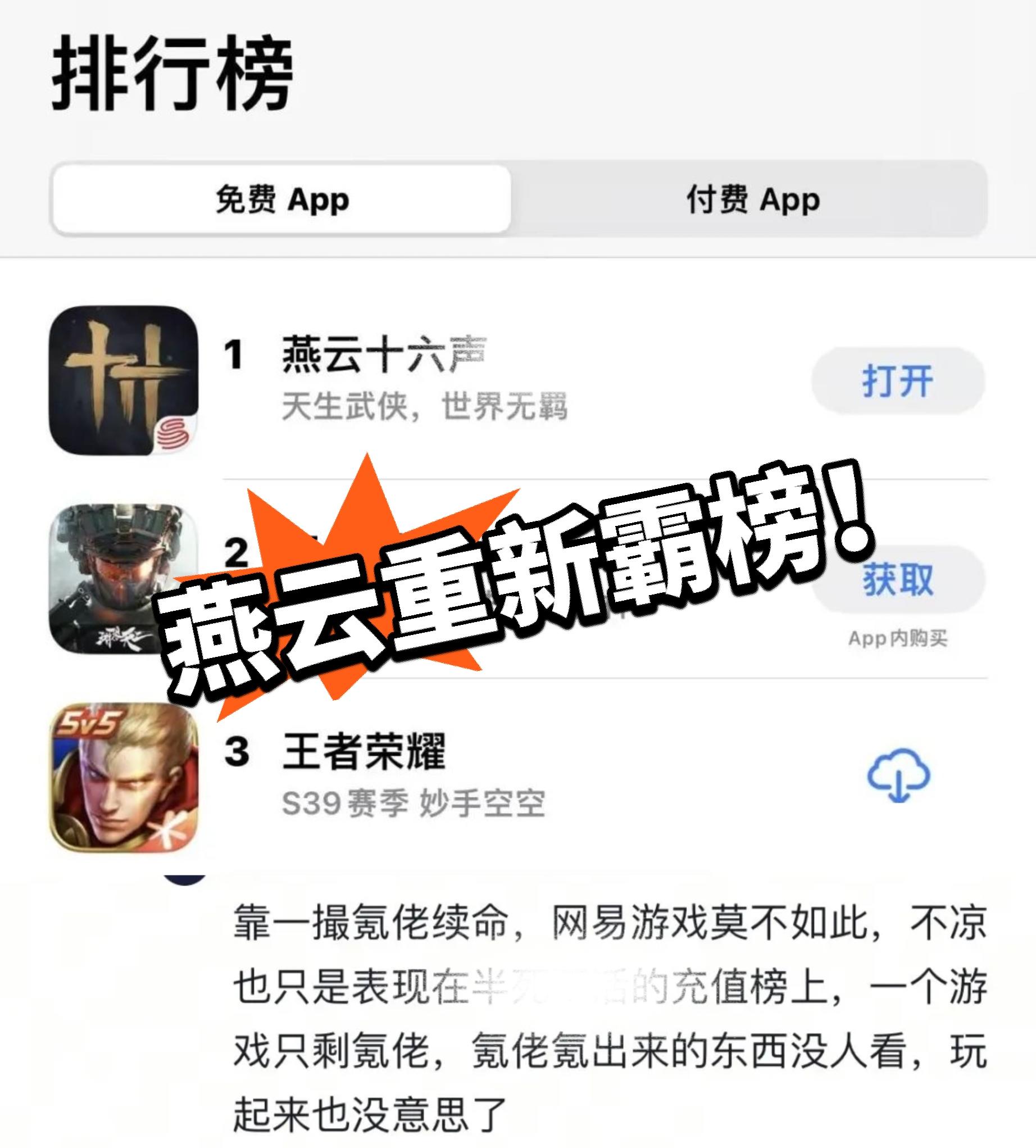 燕云：重回第一！势不可挡！