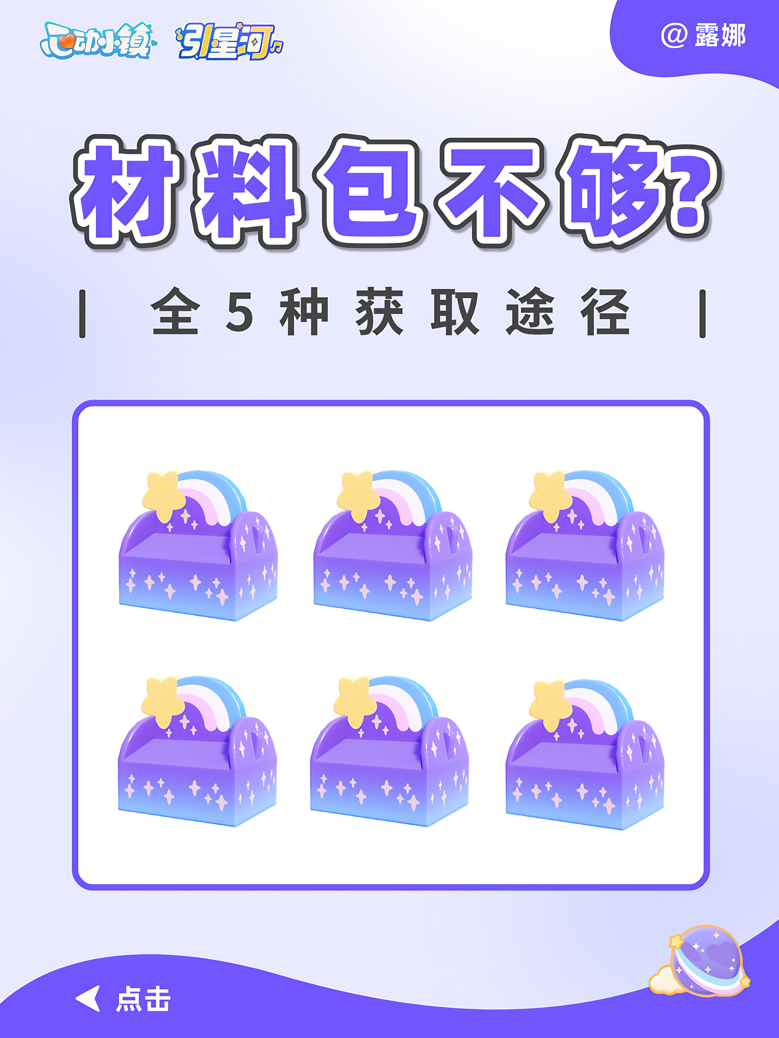 星河材料包 全5种获取途径 刷材料包攻略