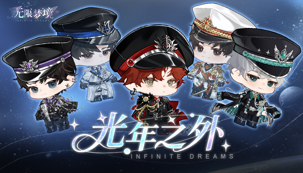 光年之外丨星际恋曲，你的专属守护者已就位~