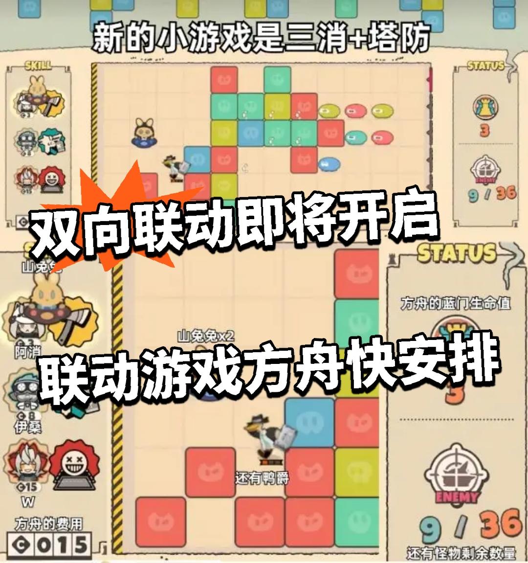 双向联动即将开启 联动游戏方舟快安排