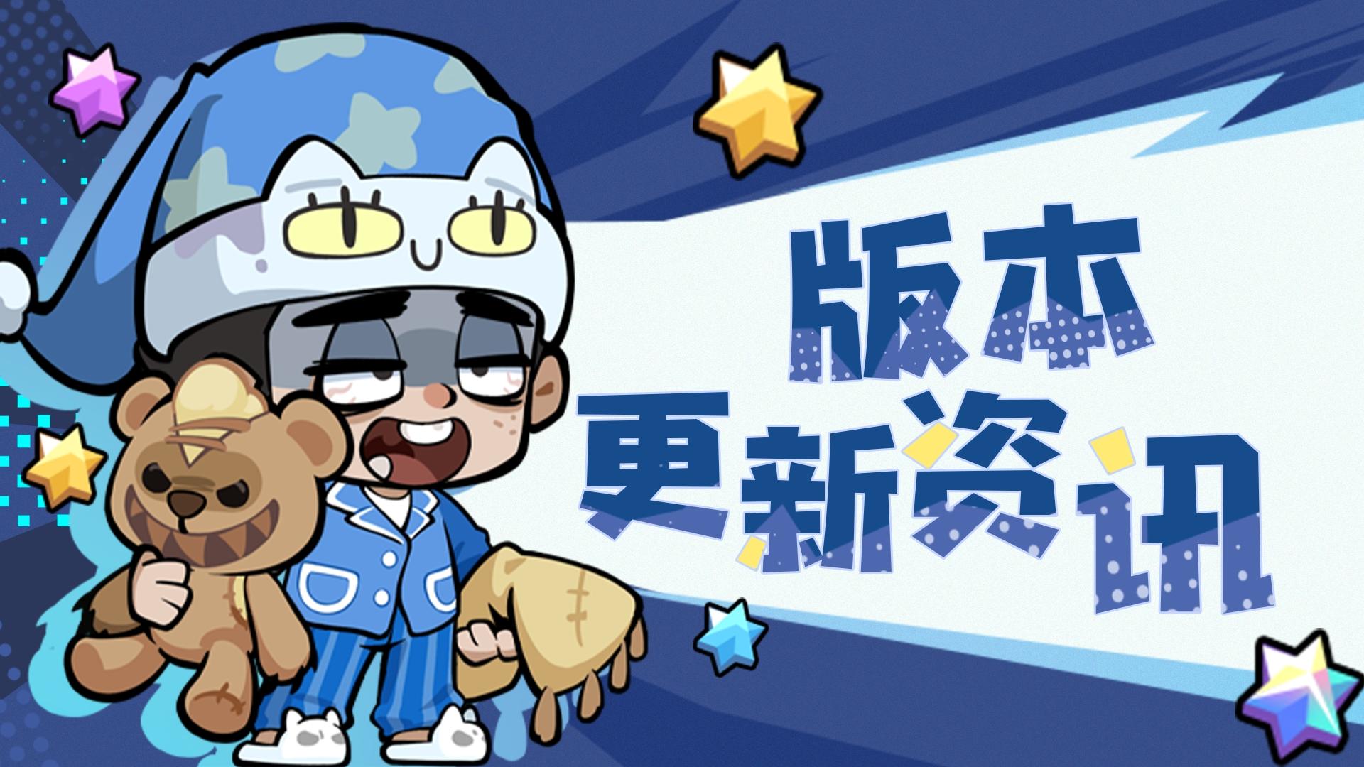 《妖怪金手指》版本维护更新公告