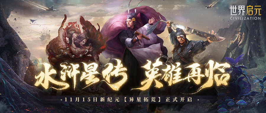 「异星拓荒」纪元今日启程！异星机甲，开荒新纪元！