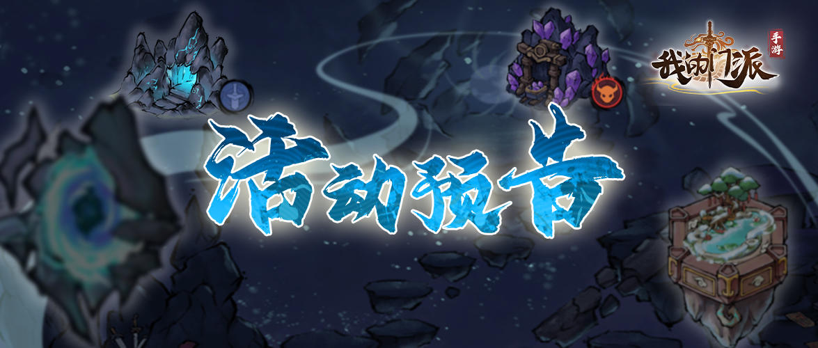 活动预告 | 神兽秘境—陆吾、牛魔即将登场！