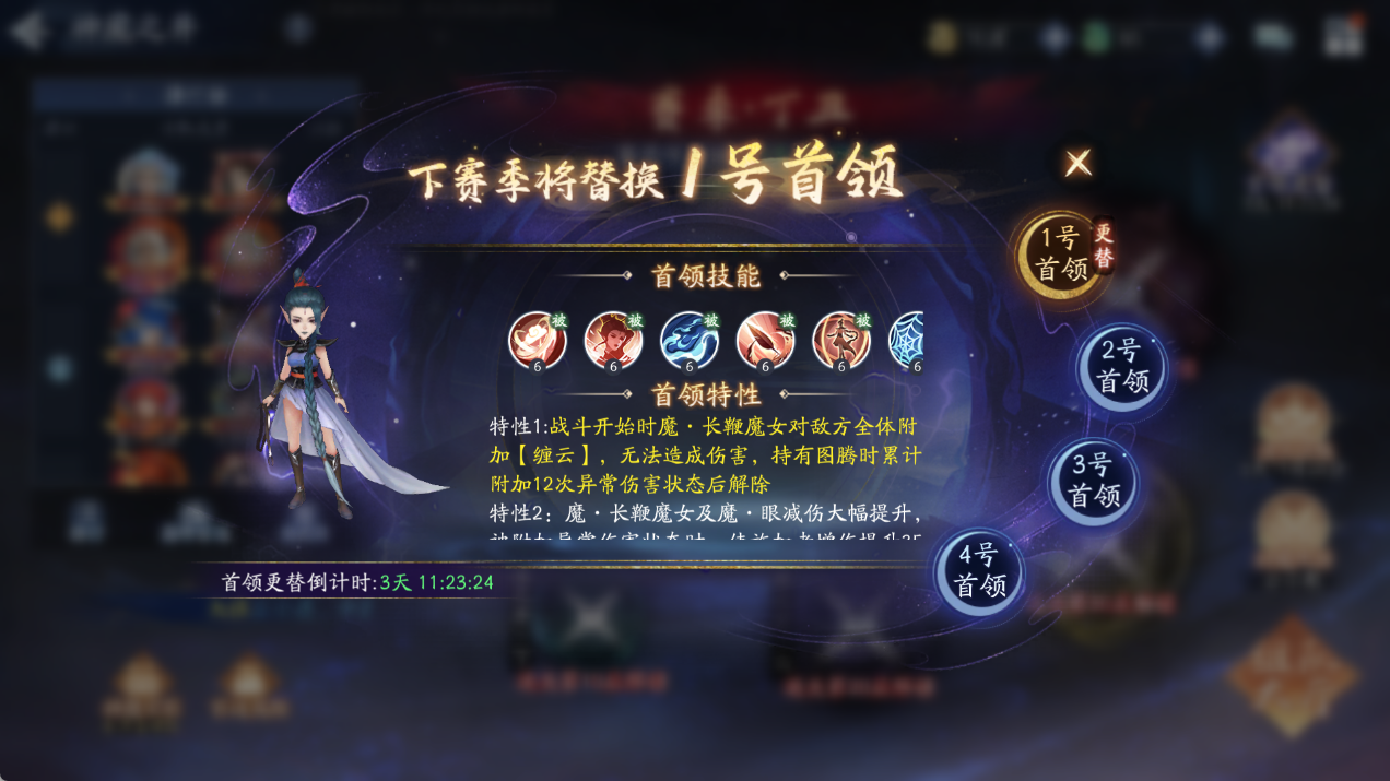 全新赛季神魔之井1号Boss——魔·长鞭魔女技能一览+其他预告截图