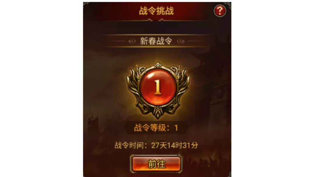 第三期战令：春节战令