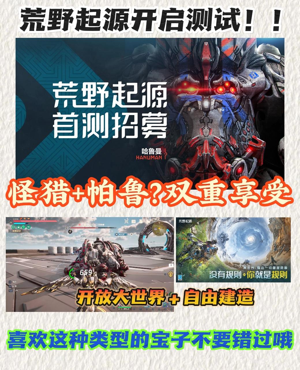 荒野起源开启首测❗体验自由抓宠建造的快乐