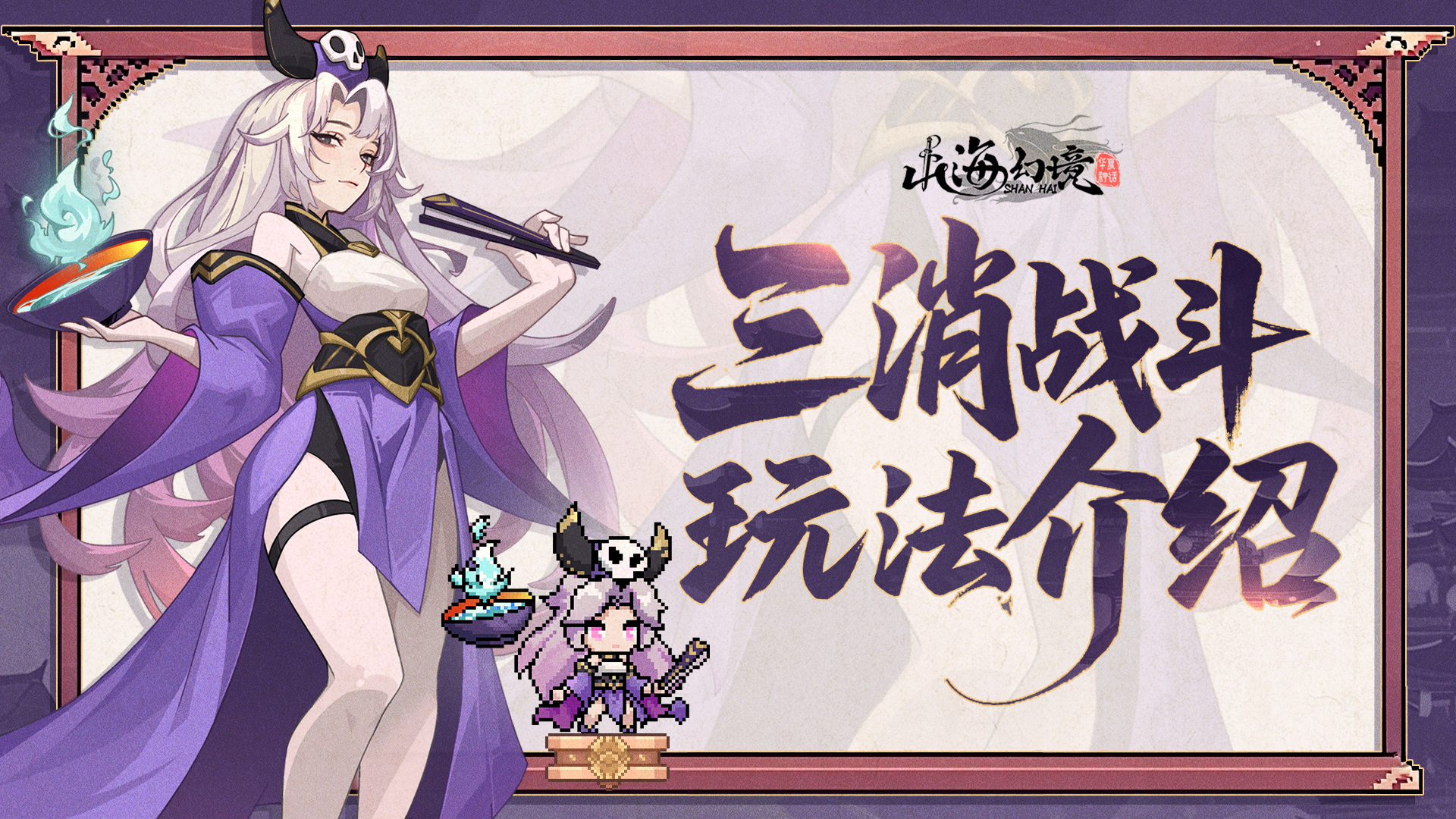 三消玩法介绍截图