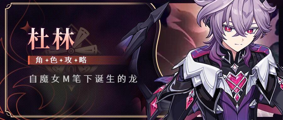 【V月之三】魔导加持强不强？ 杜林全面解析