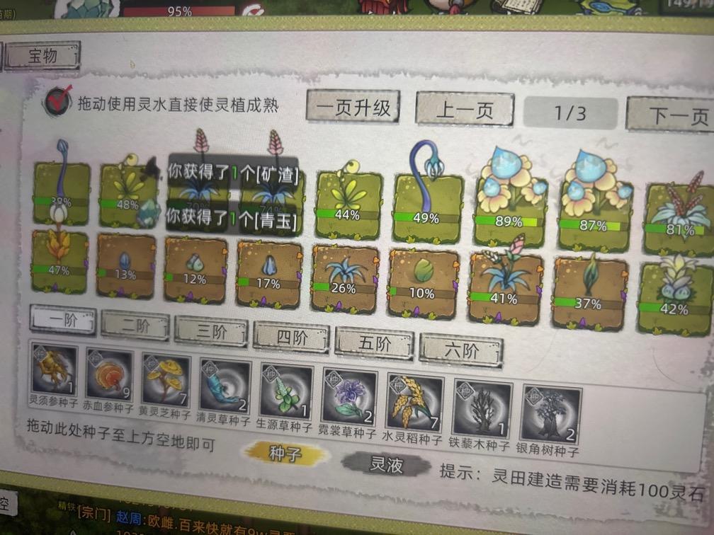 玄天修仙界 共享农场