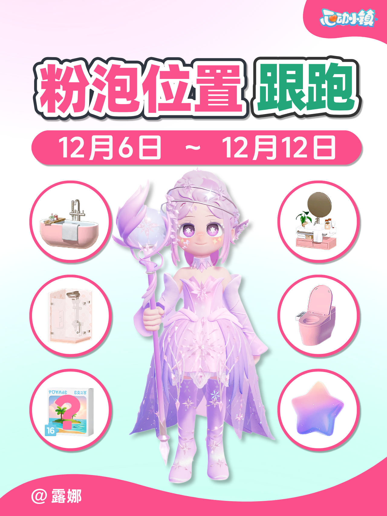 126~12.12 全15个粉色泡泡家具满愿星 跟跑视频