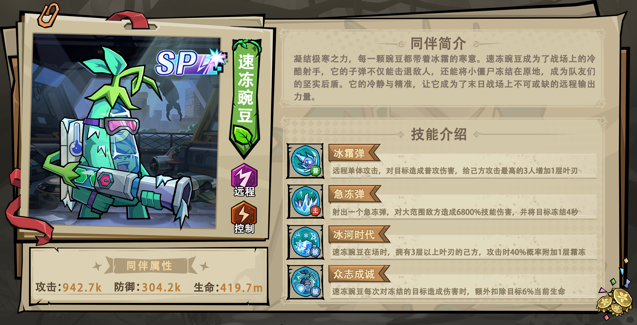 「植物启示录」速冻豌豆-互动有礼