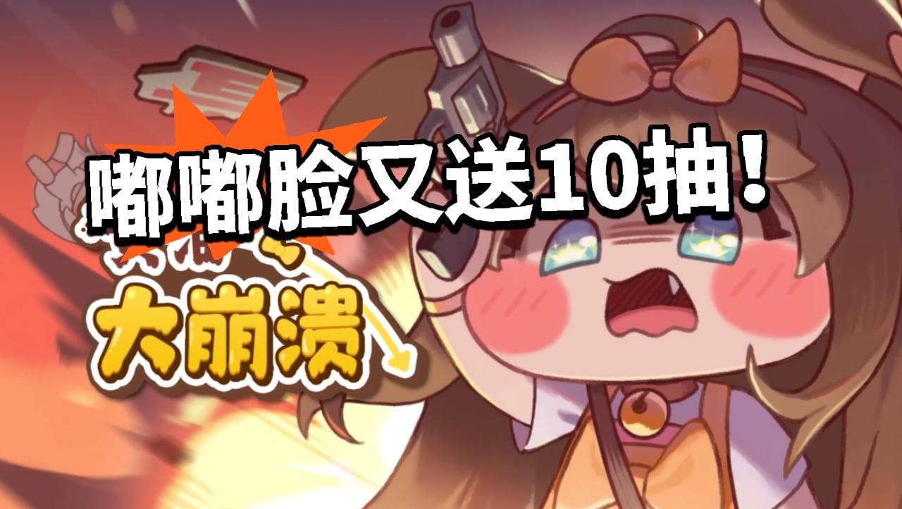 嘟嘟脸主题剧场PV火爆！官方免费送十抽